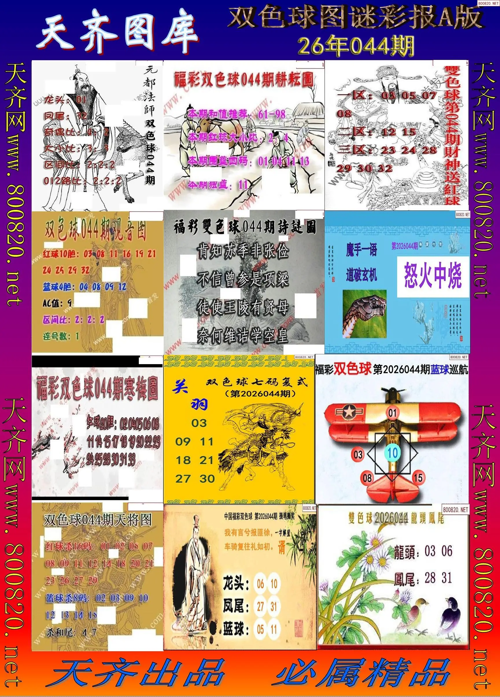 双色球图谜打印A版