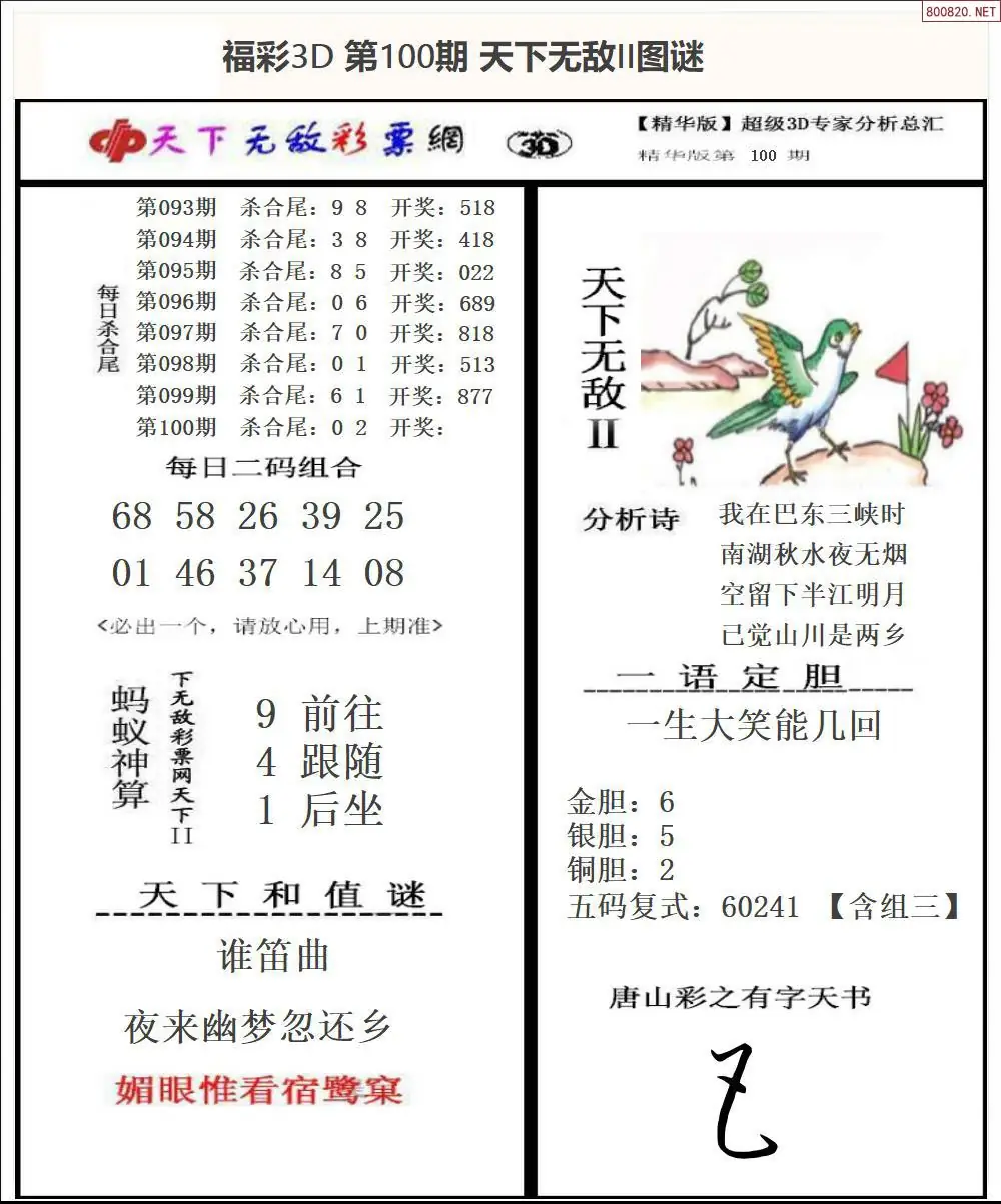 3D天下荐彩2 | (3D图库)