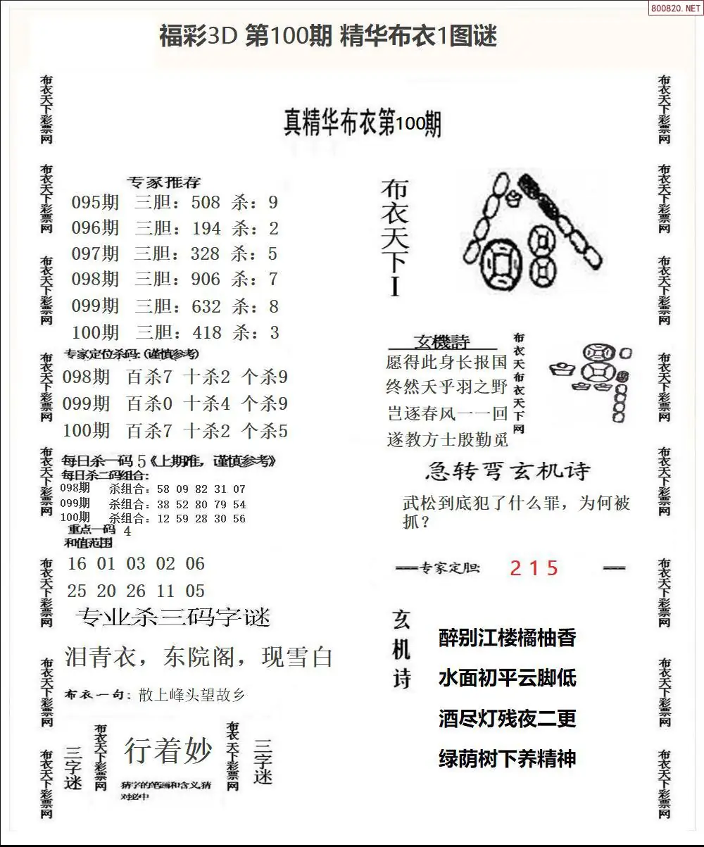 精华布衣1