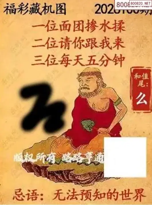 乐彩3D藏机图