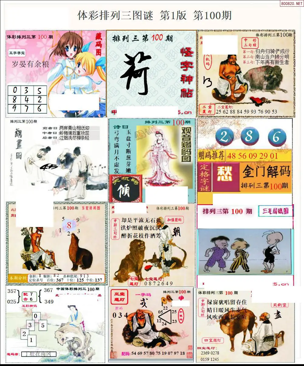 体彩p3图谜一版