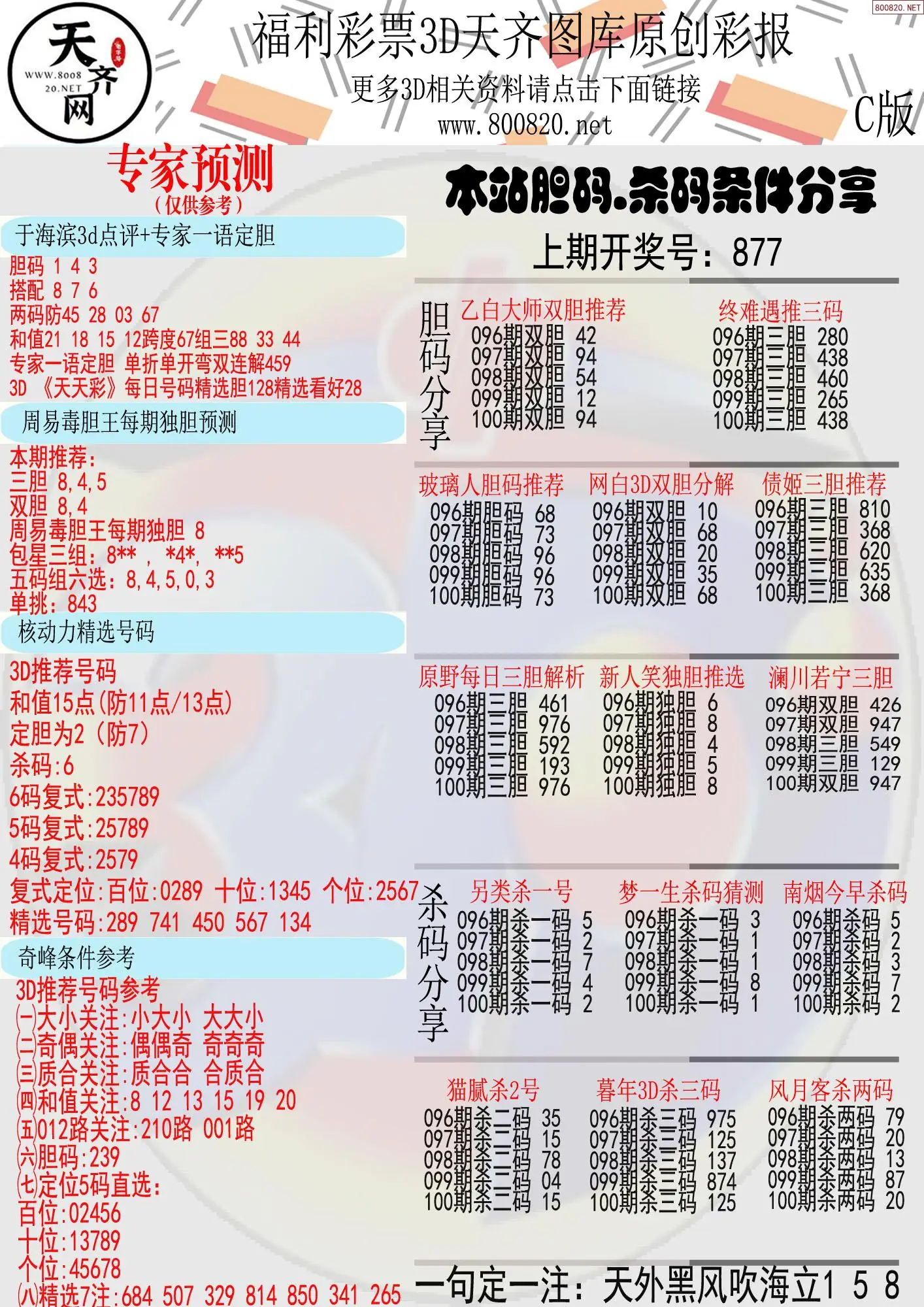 天齐原创彩报C