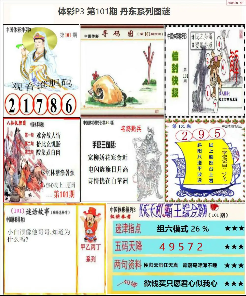 丹东P3系列图谜