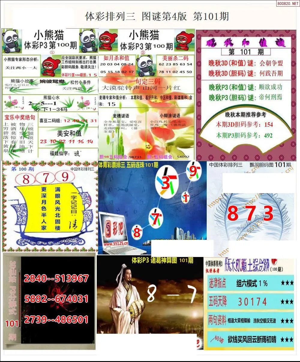 体彩p3图谜四版