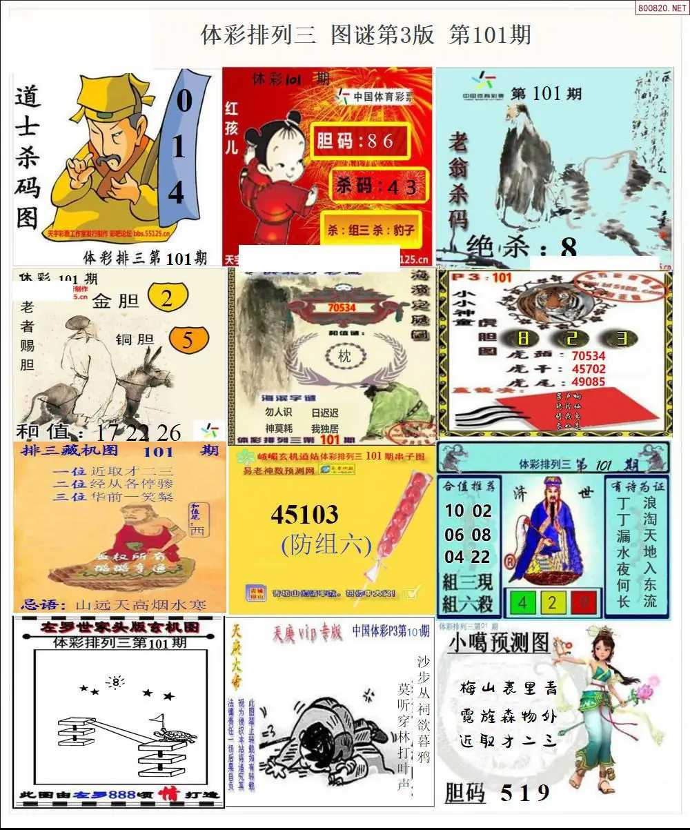 体彩p3图谜三版