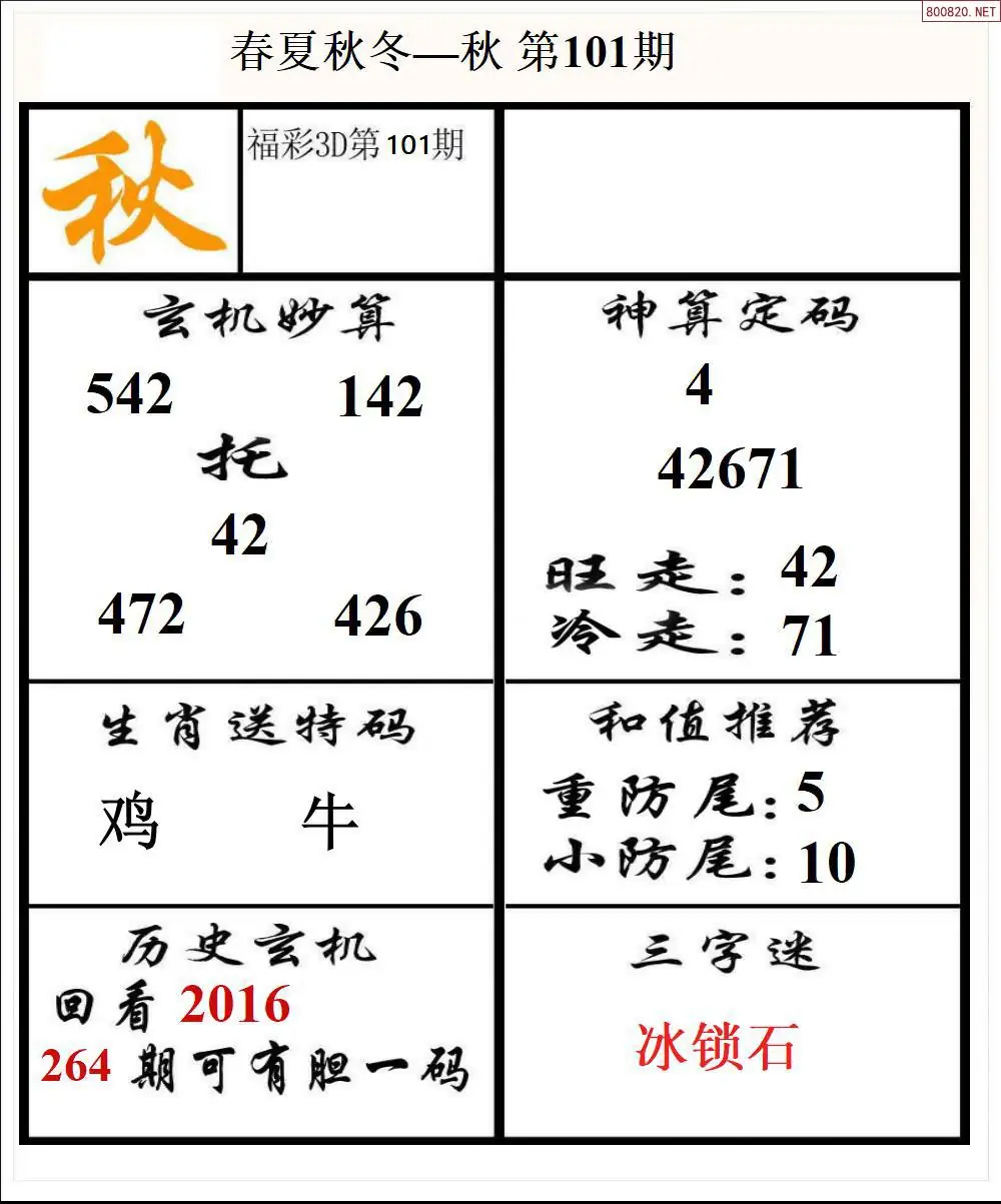 春夏秋冬3版