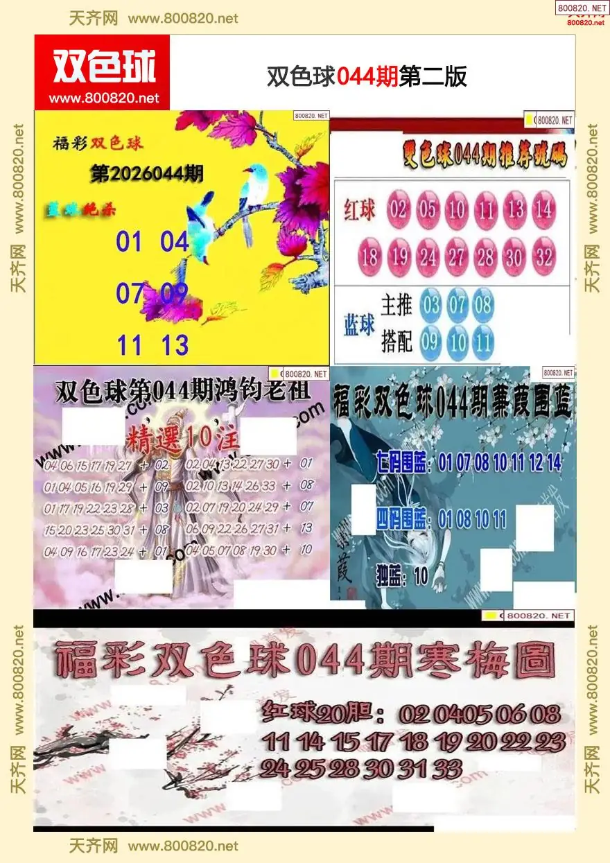 双色球字图谜二版