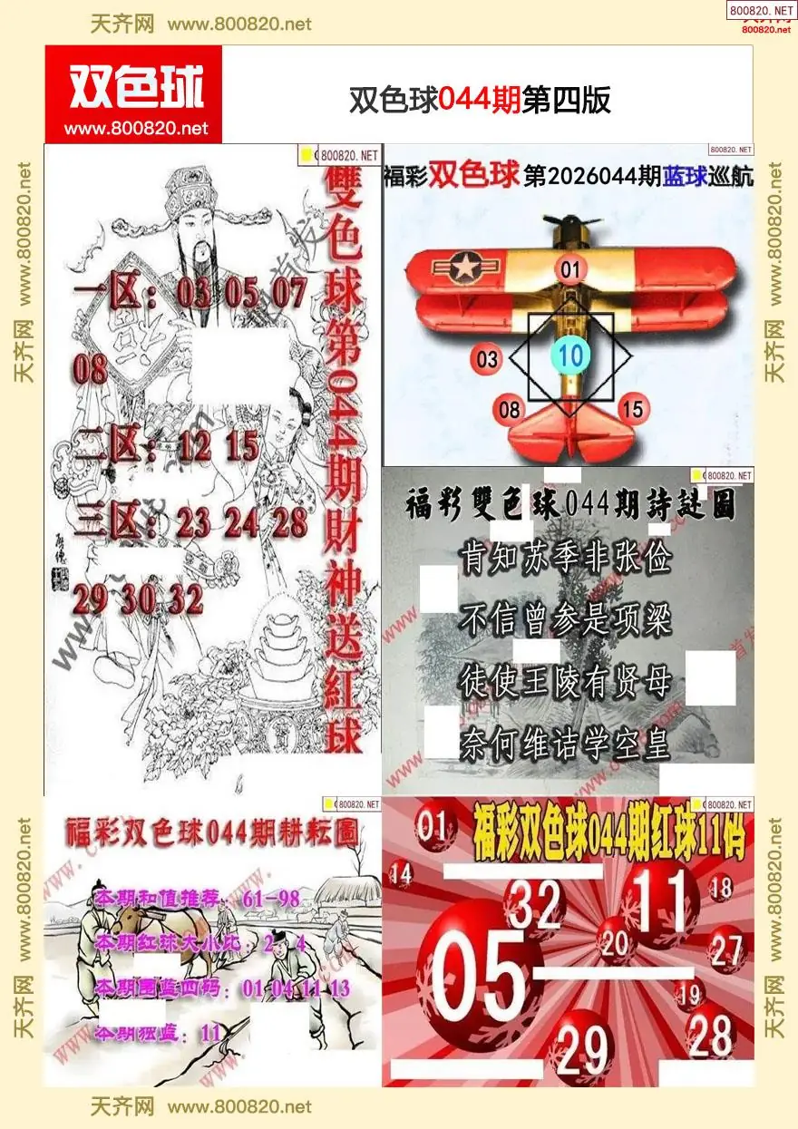 双色球字图谜四版