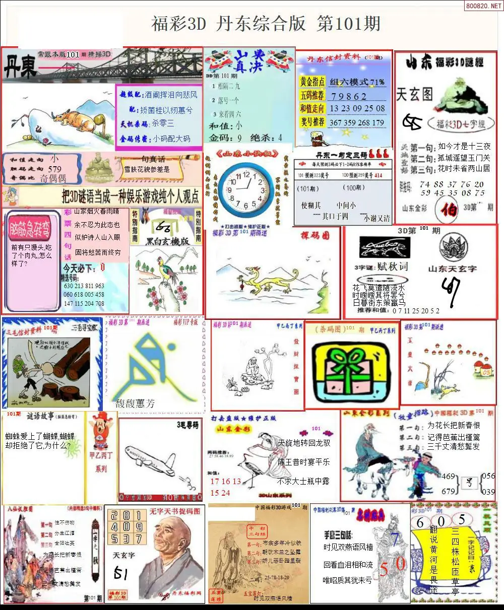 丹东全图打印版