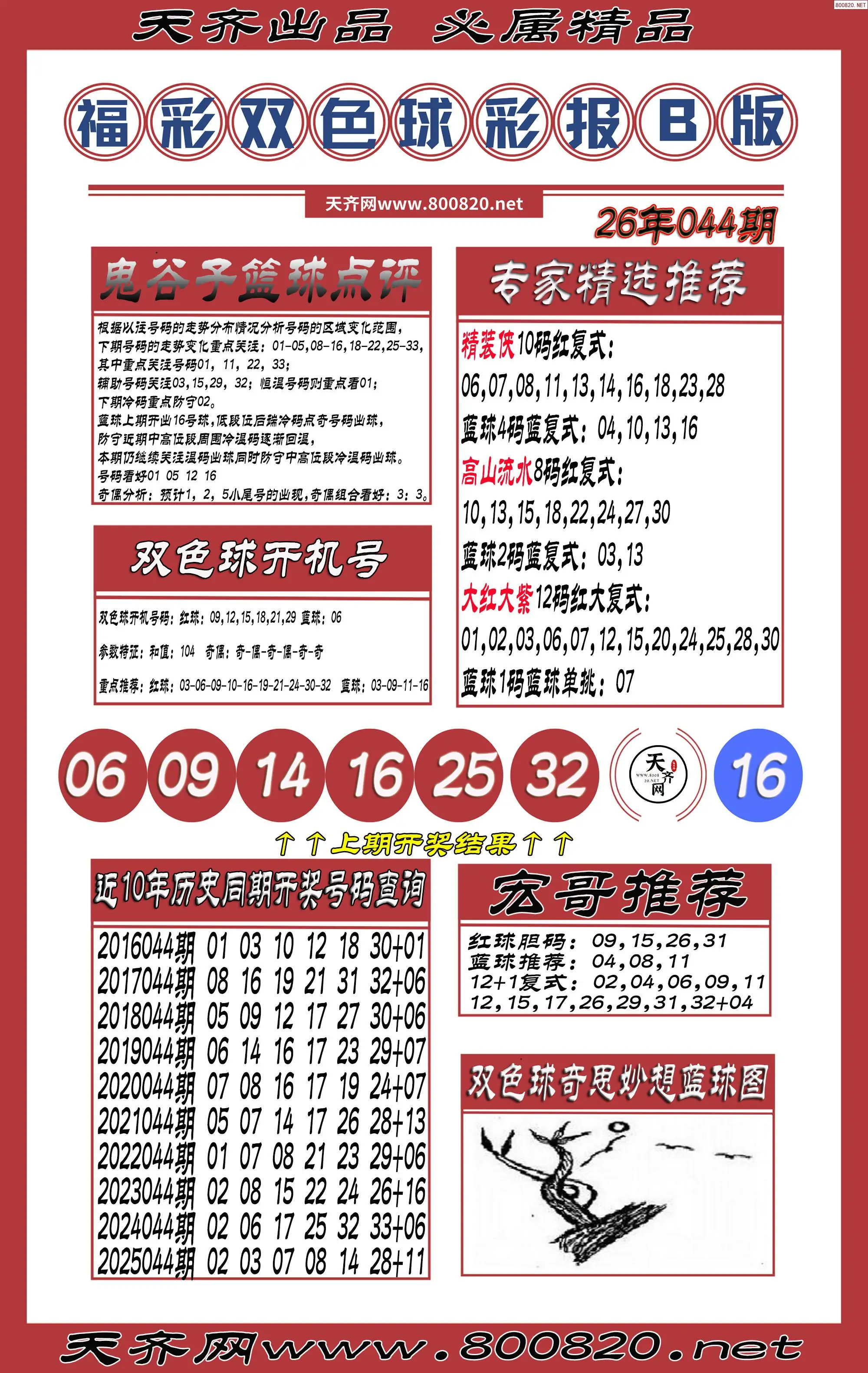 双色球彩报B版