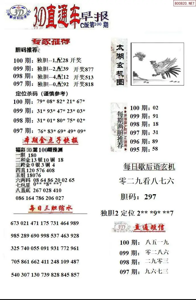 3D直通车3
