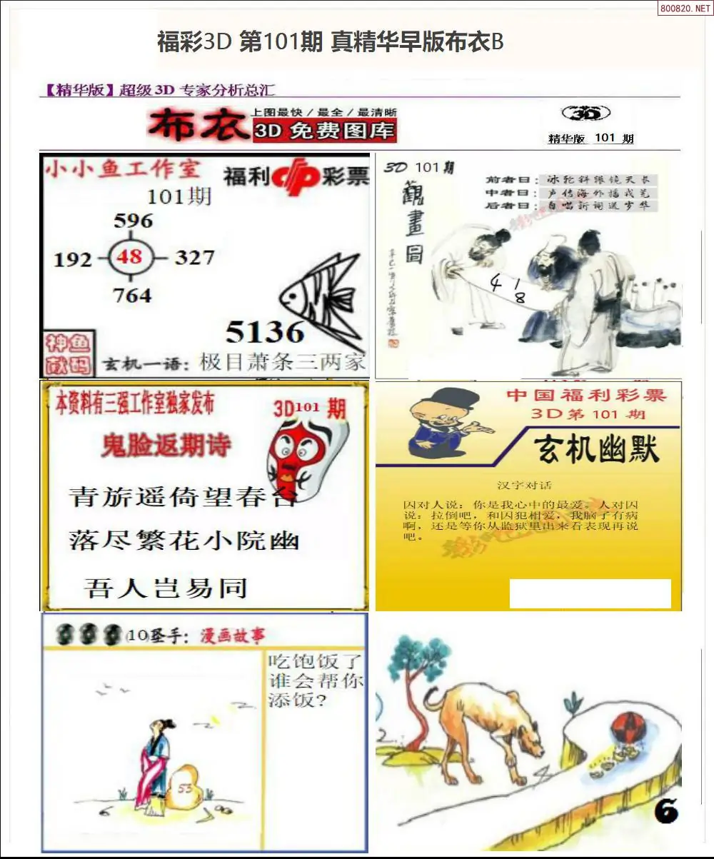 真精华早版布衣B