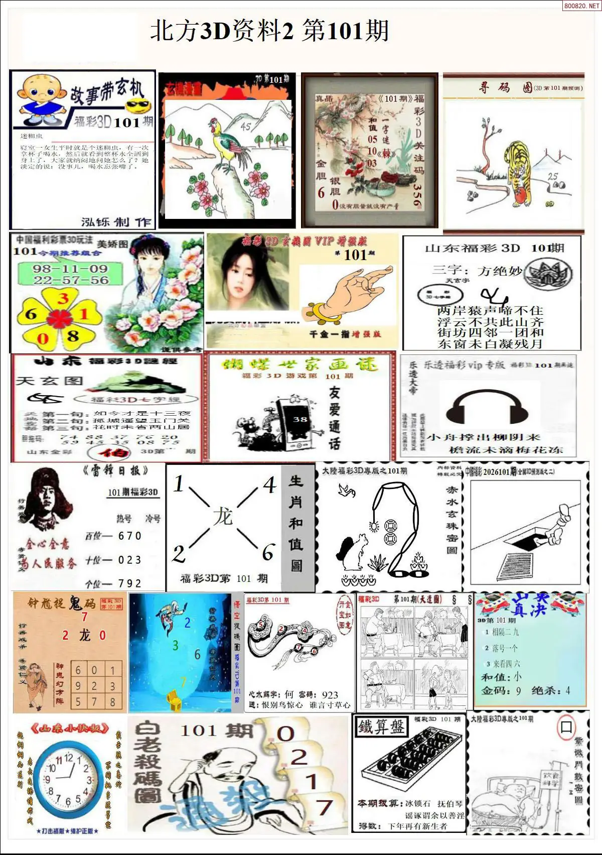 北方资料2