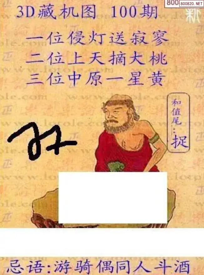 新版3D藏机图