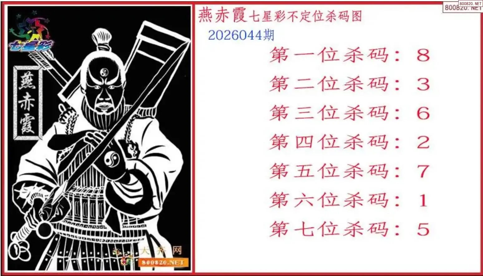 赤霞杀码图