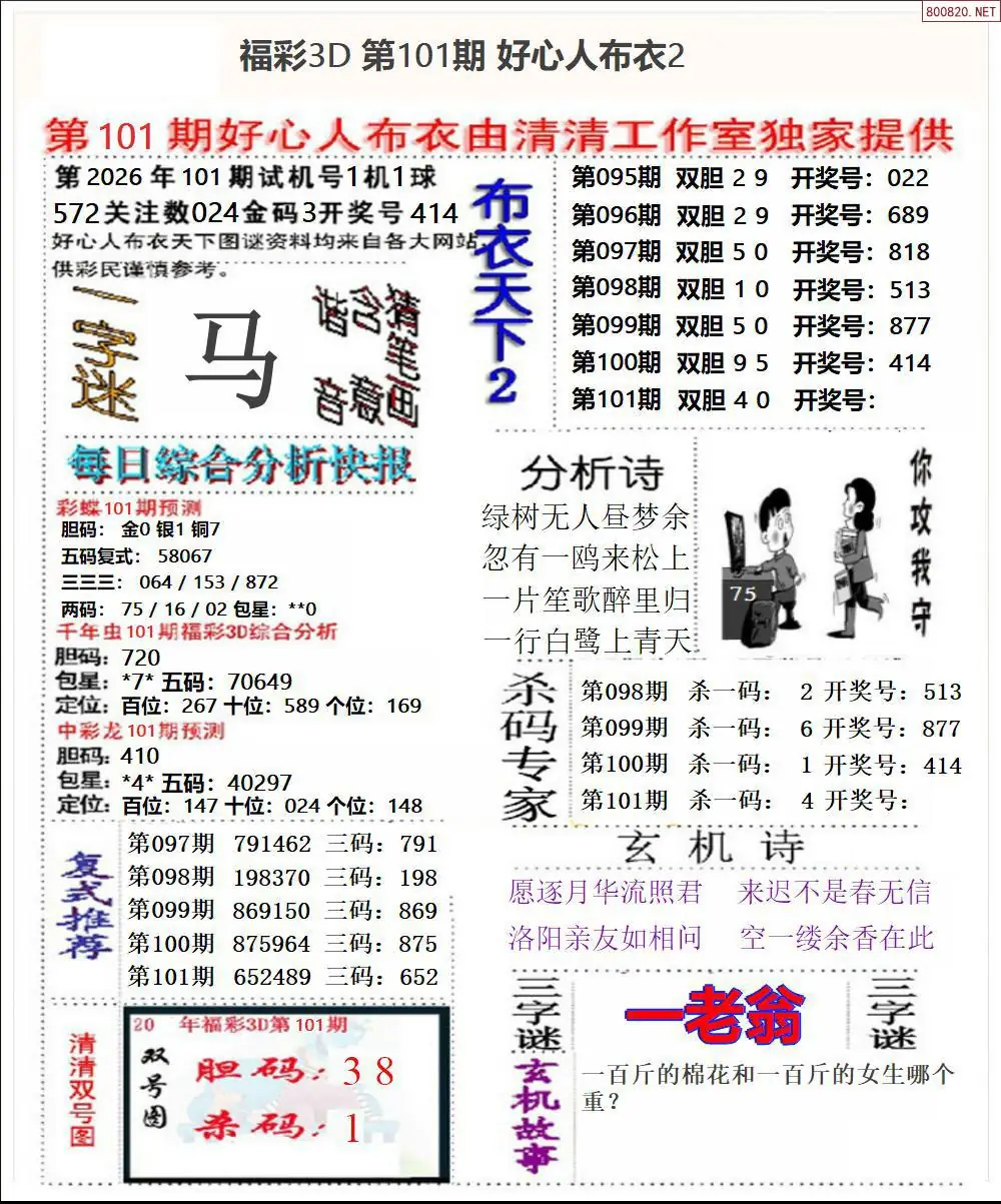 好心人布衣2