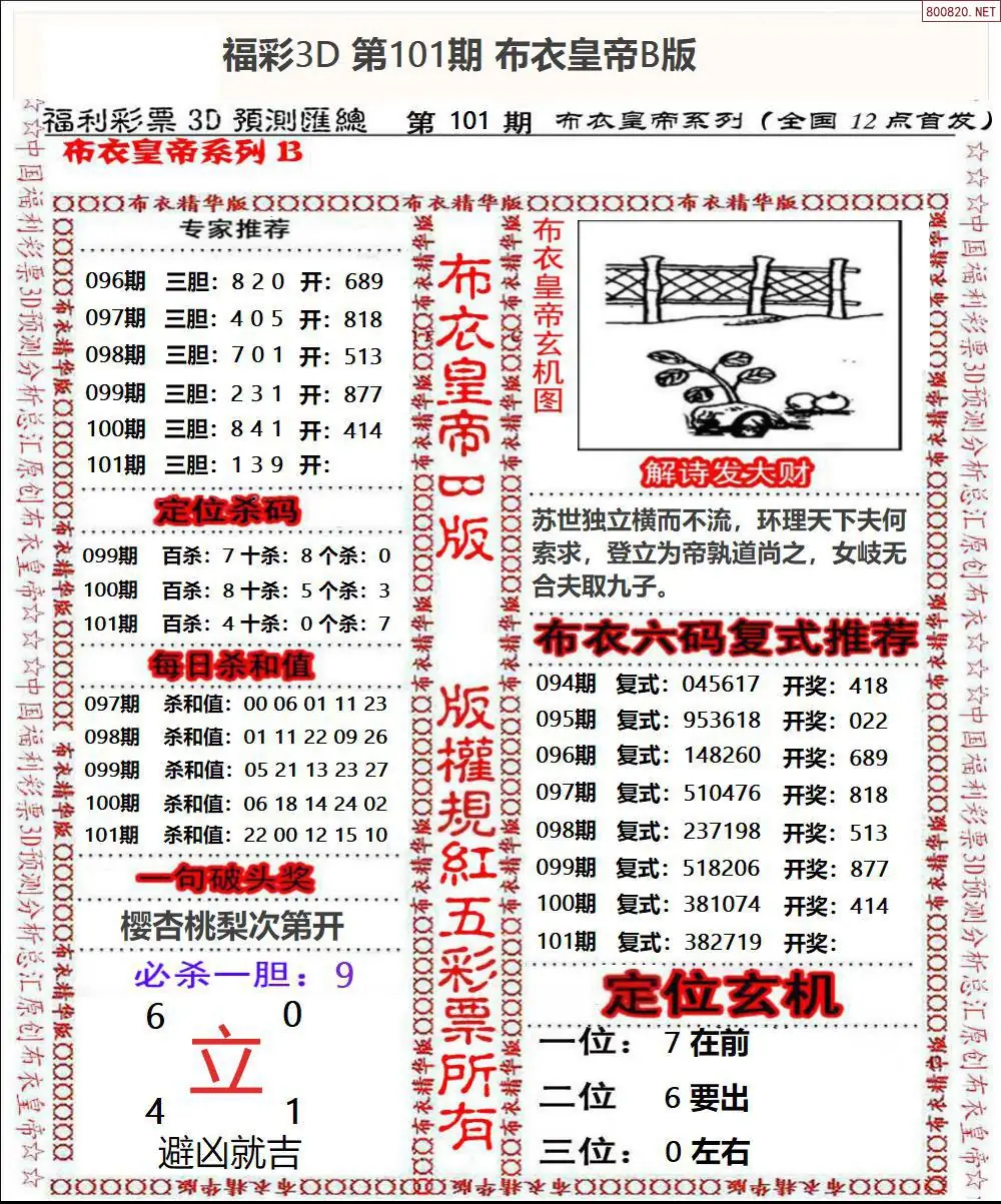 布衣皇帝B版