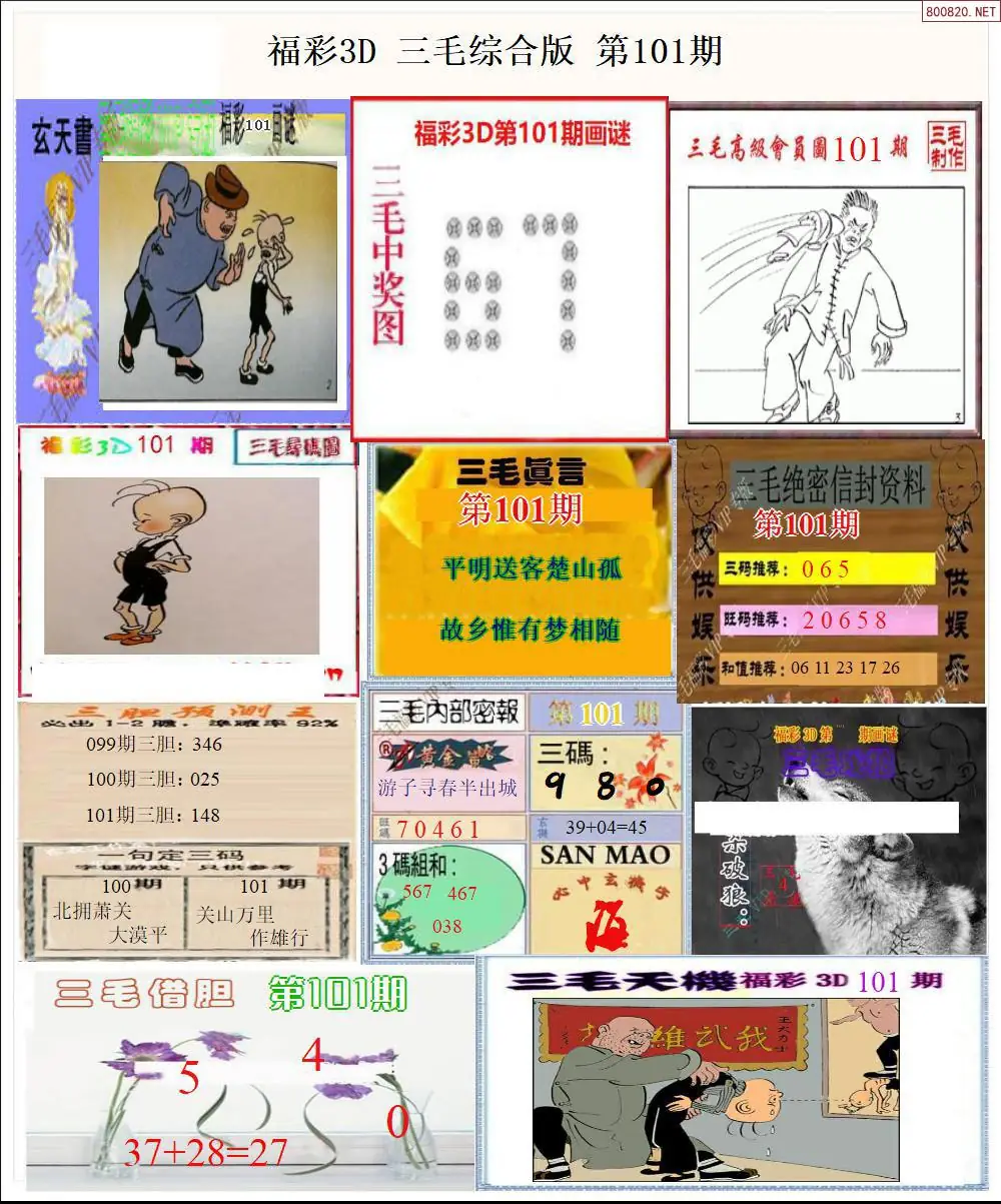 三毛全图打印版