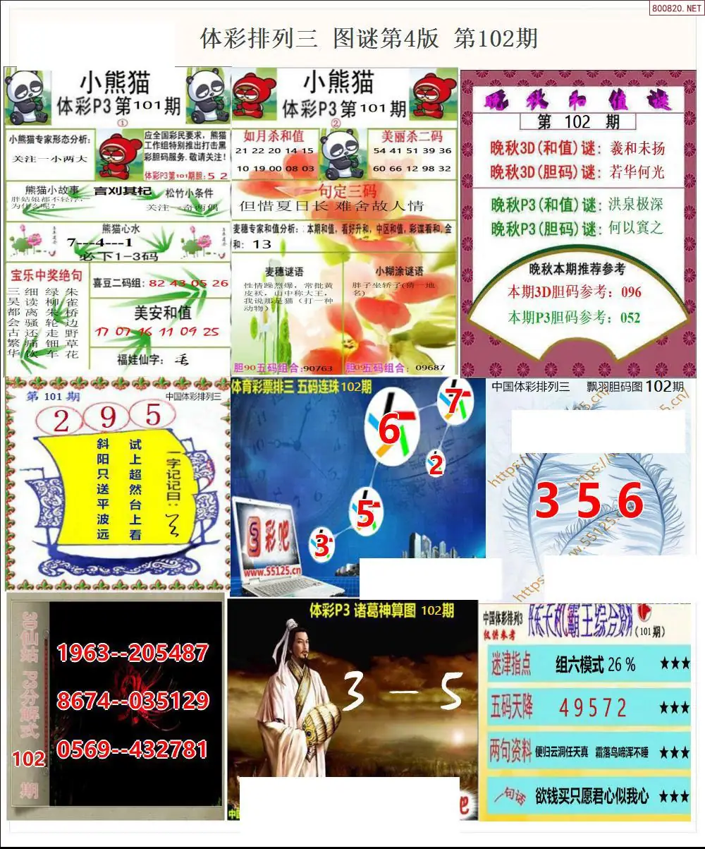 体彩p3图谜四版