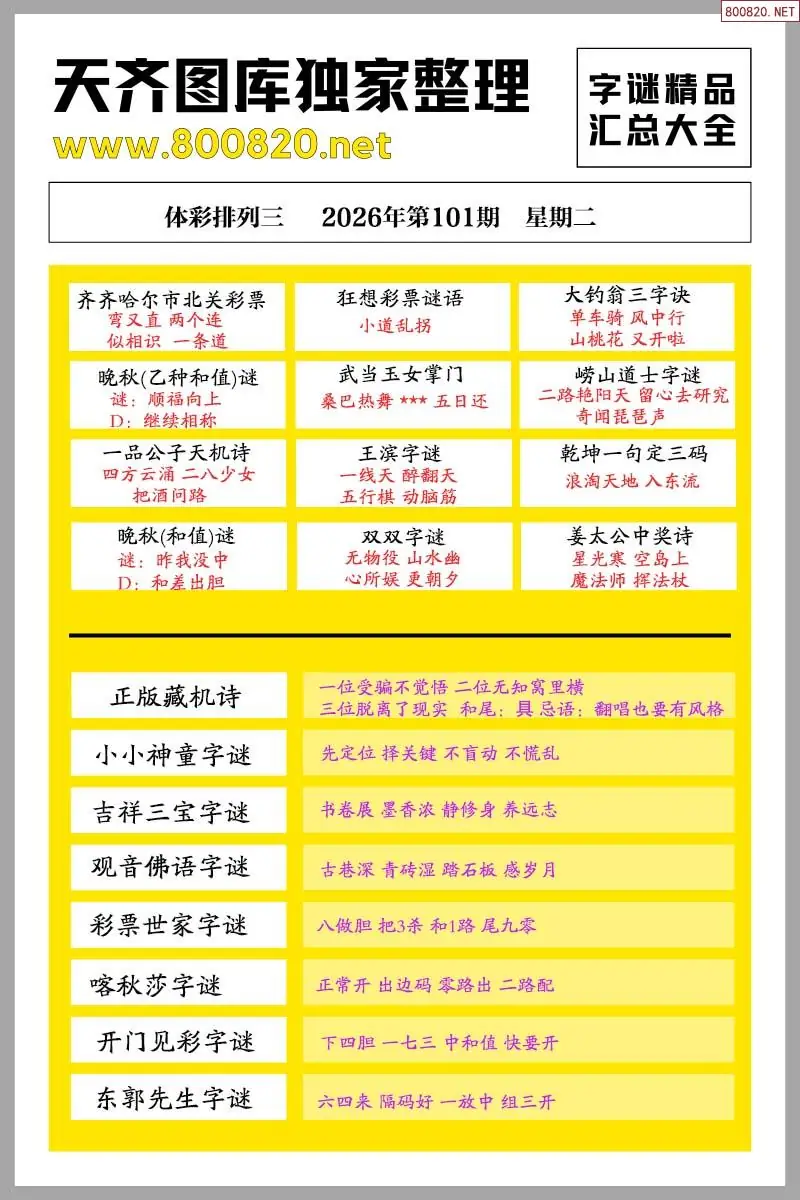 p3字谜精品大全