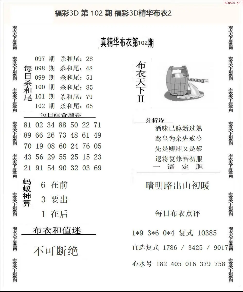 精华布衣2
