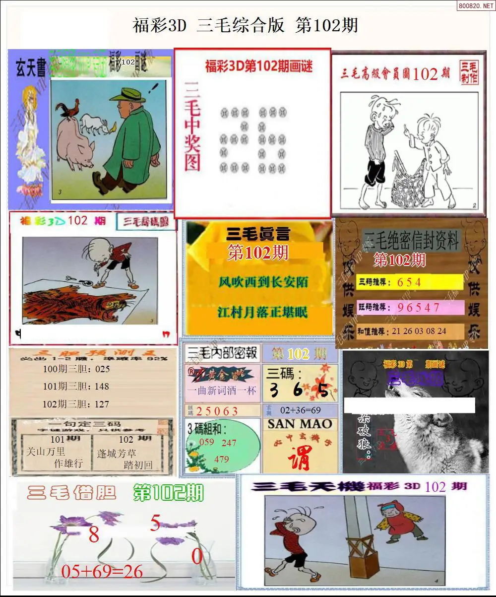 三毛全图打印版