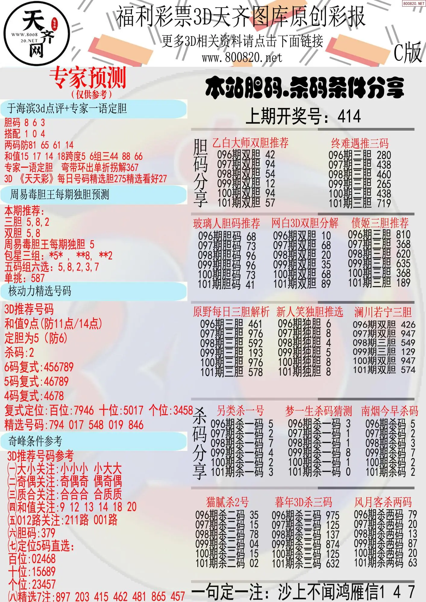 天齐原创彩报C