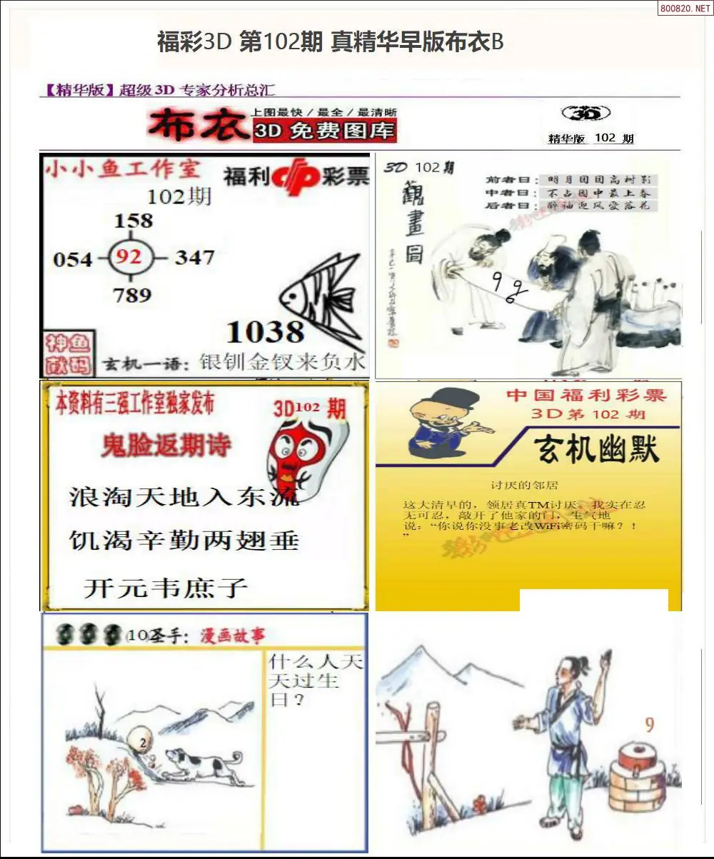 真精华早版布衣B