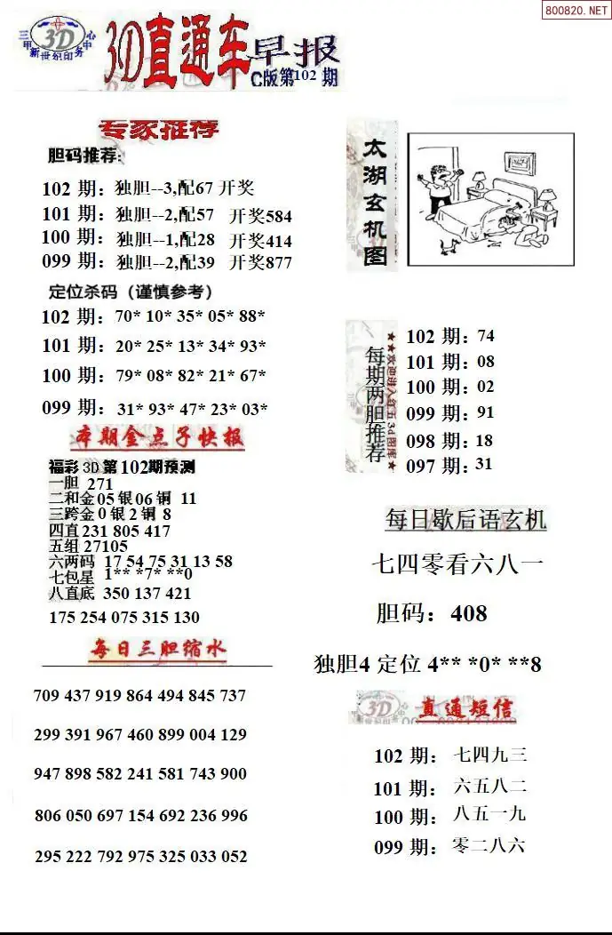 3D直通车3