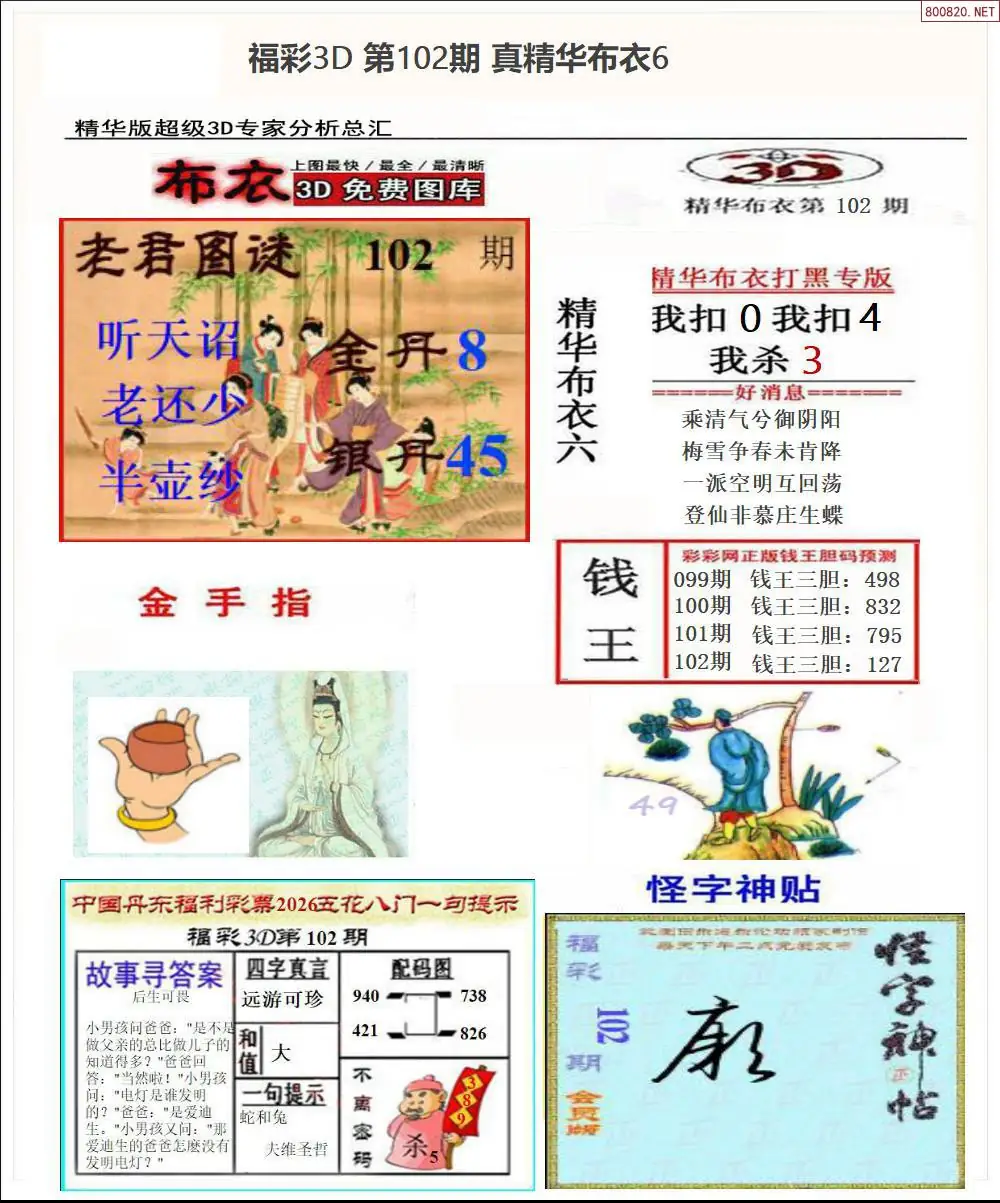真精华布衣6