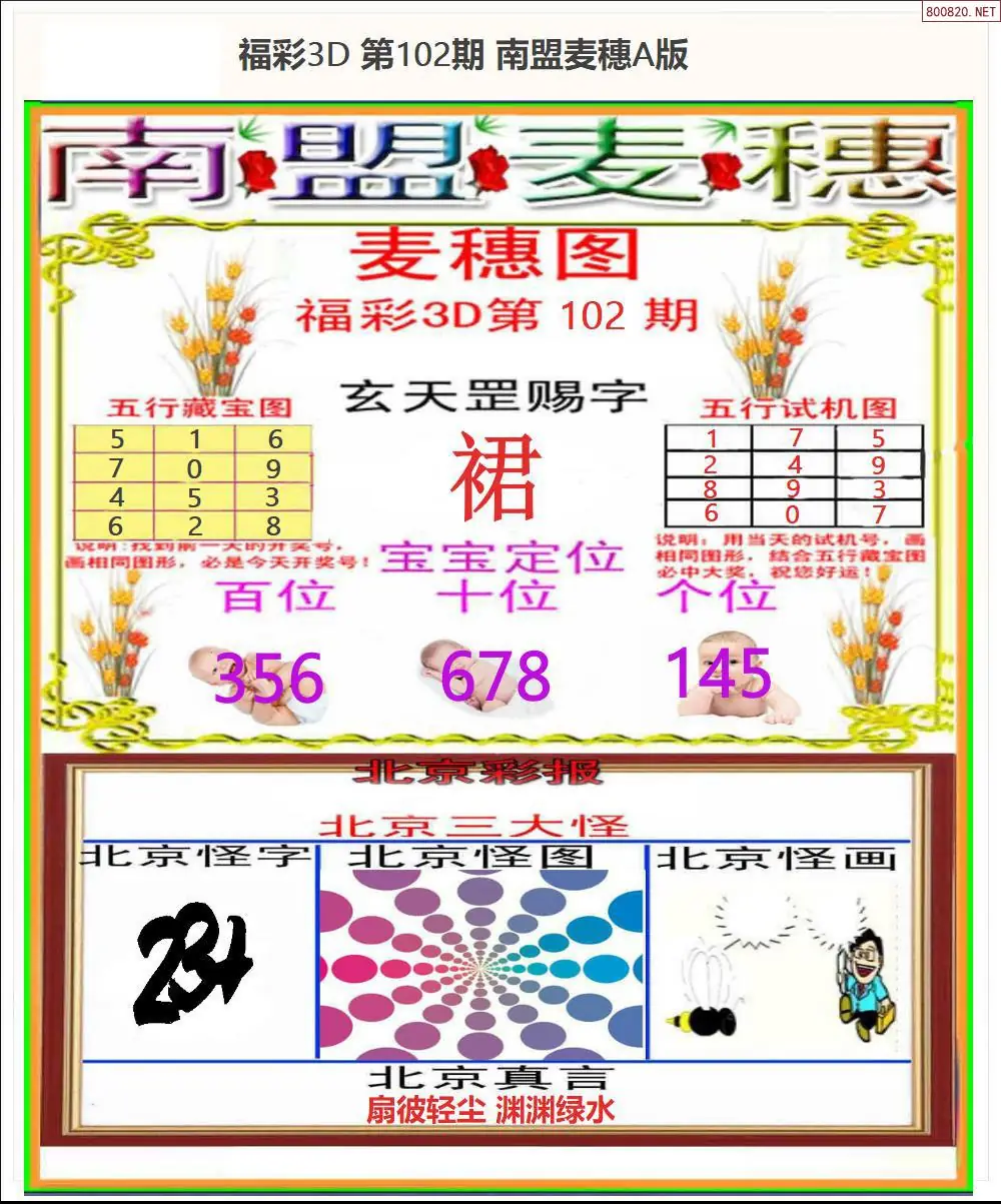 南盟麦穗A版