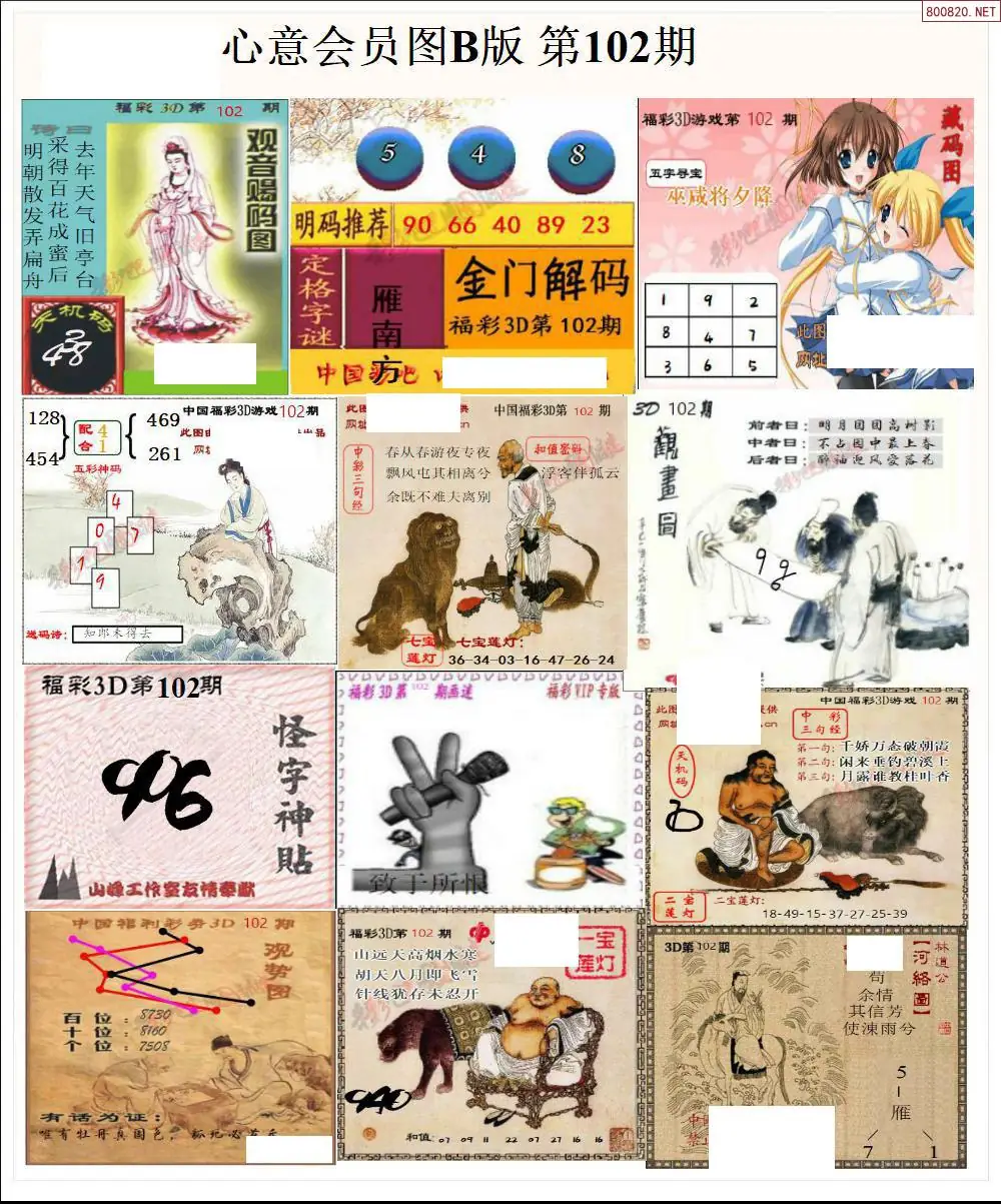 心意图B版
