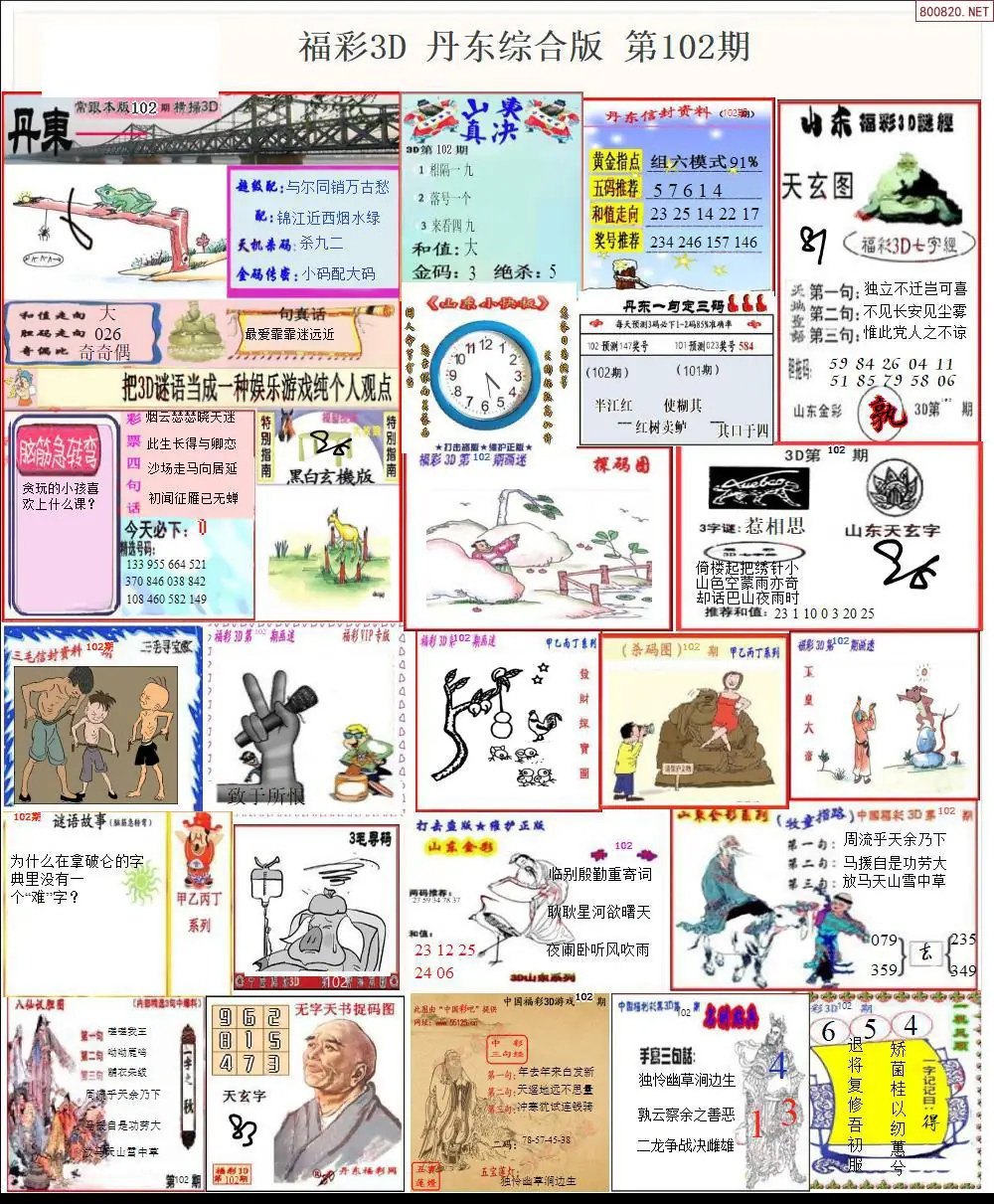 丹东全图打印版