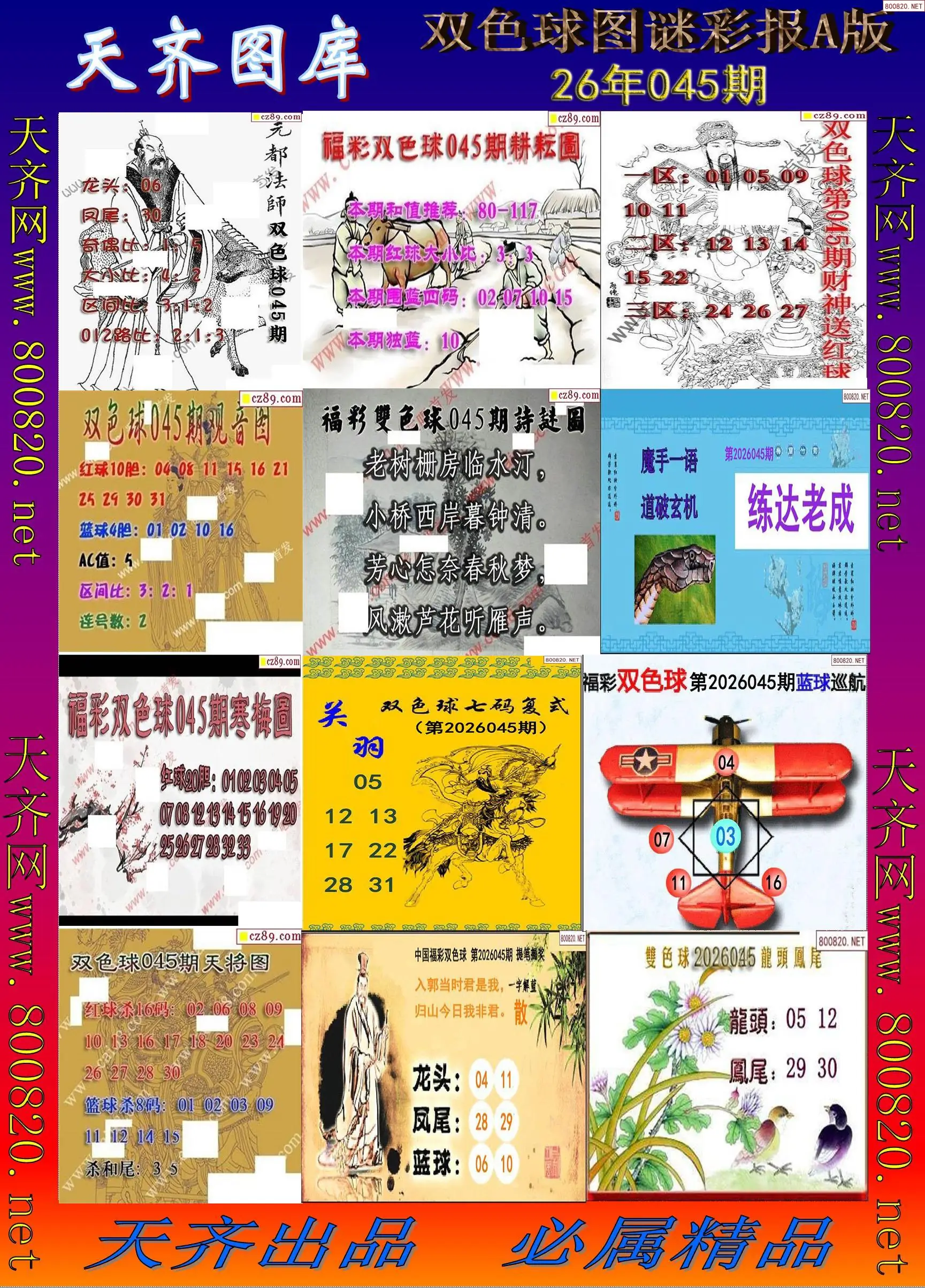 双色球图谜打印A版