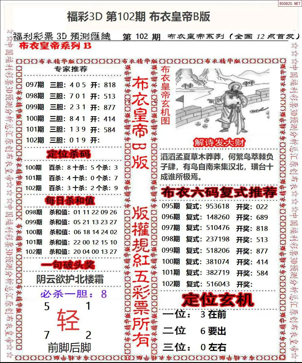 布衣皇帝B版