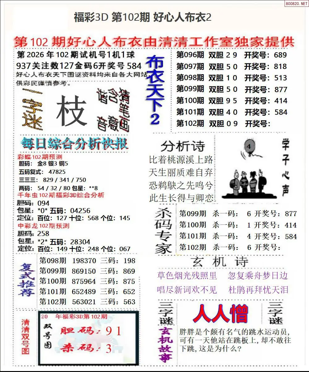 好心人布衣2
