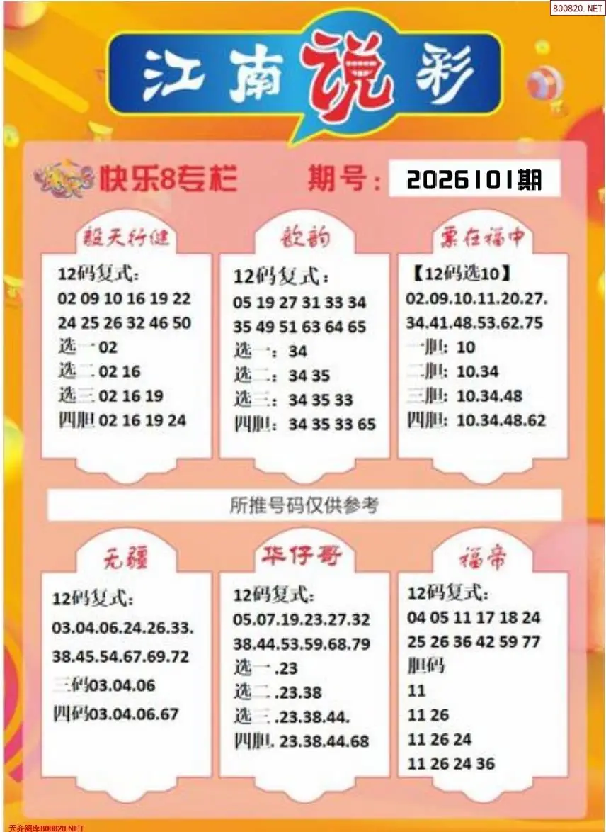 江南说彩