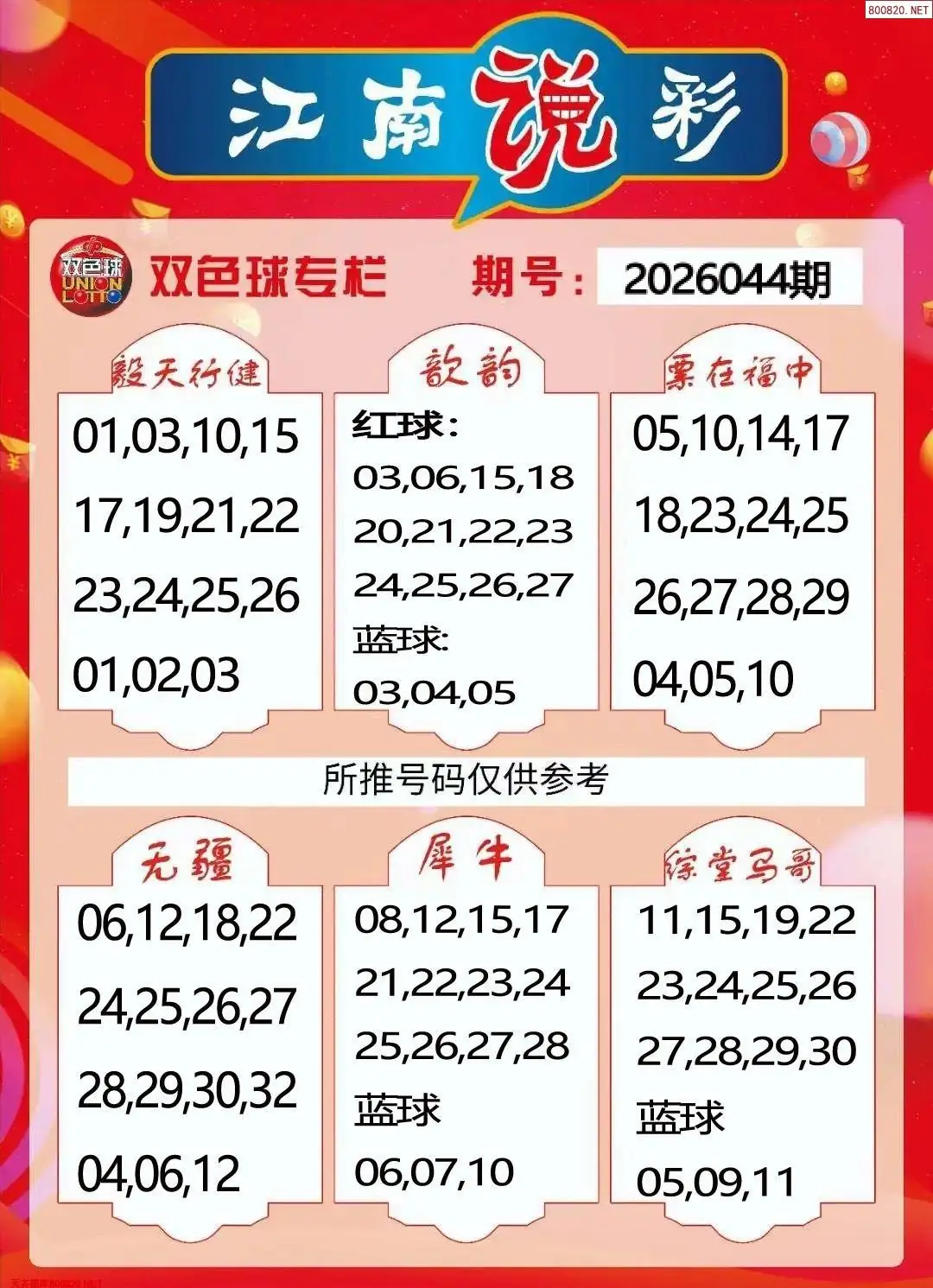 江南看彩