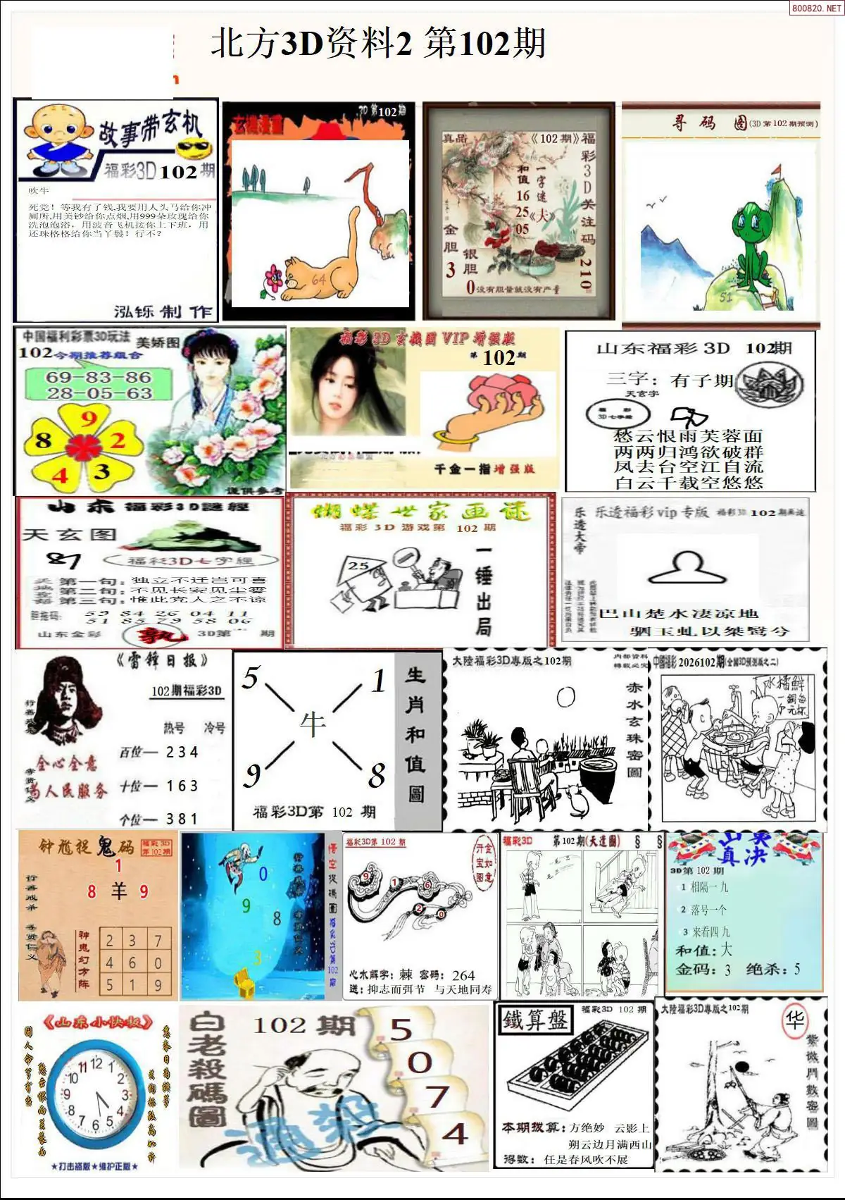 北方资料2