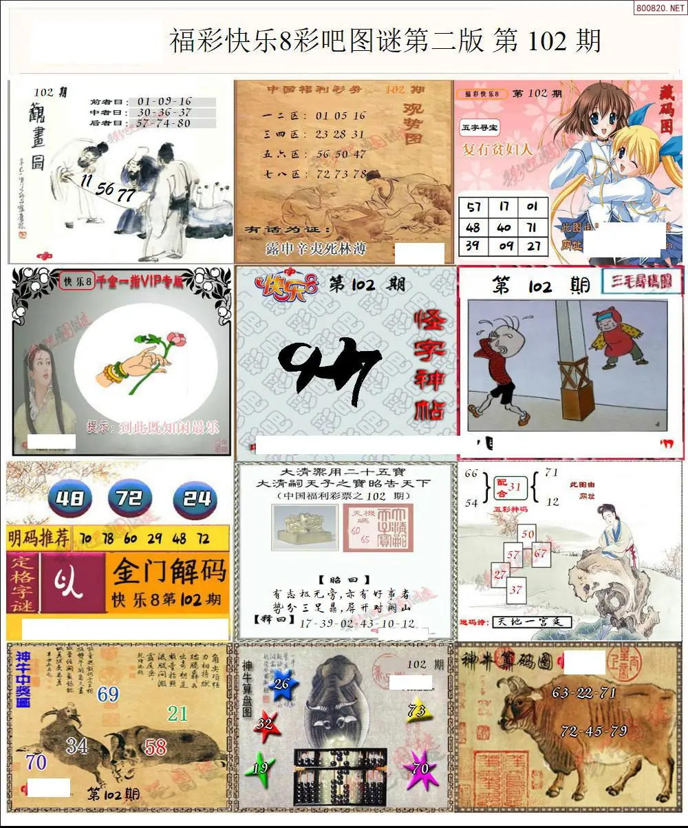 快乐8图谜二版