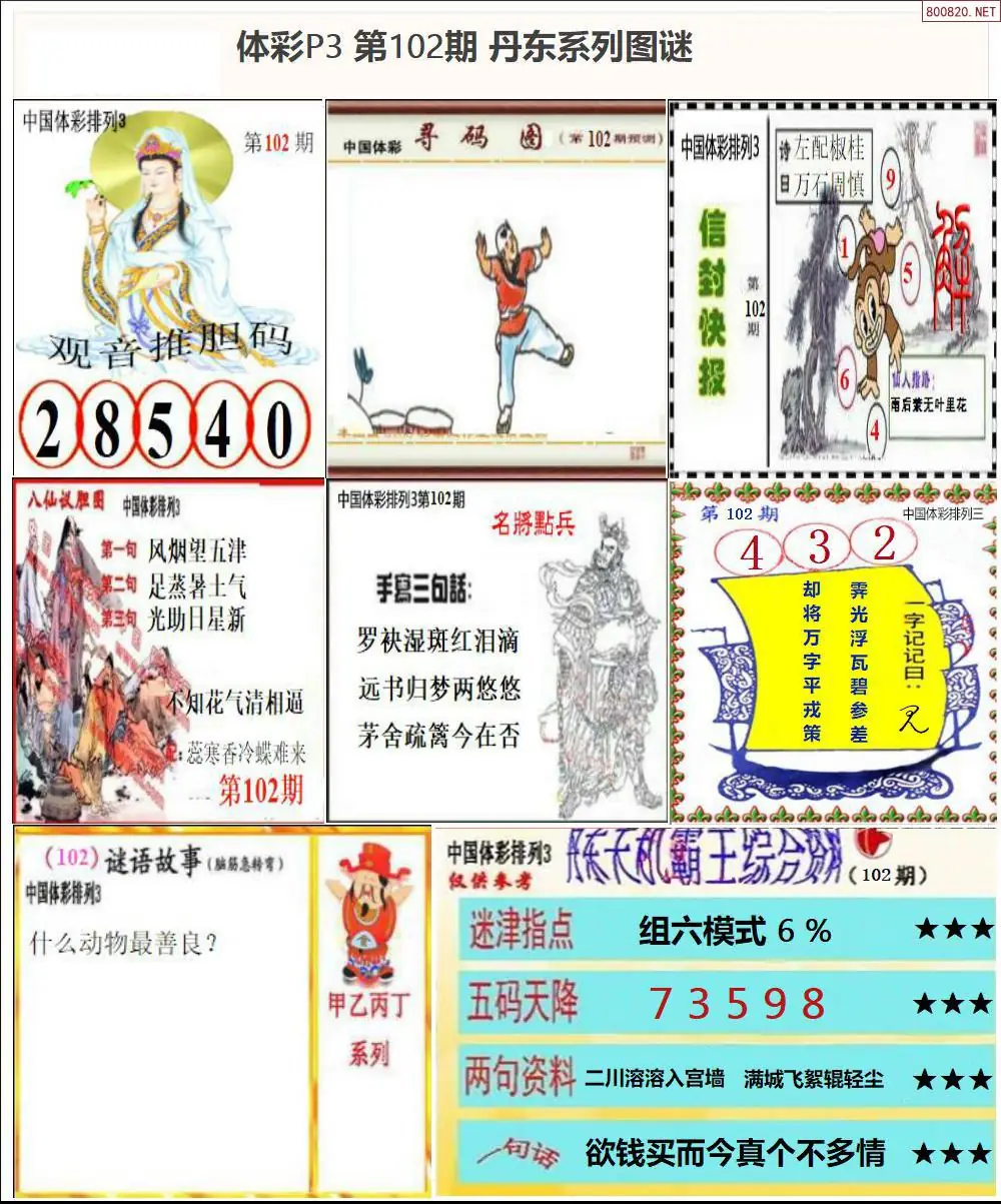 丹东P3系列图谜