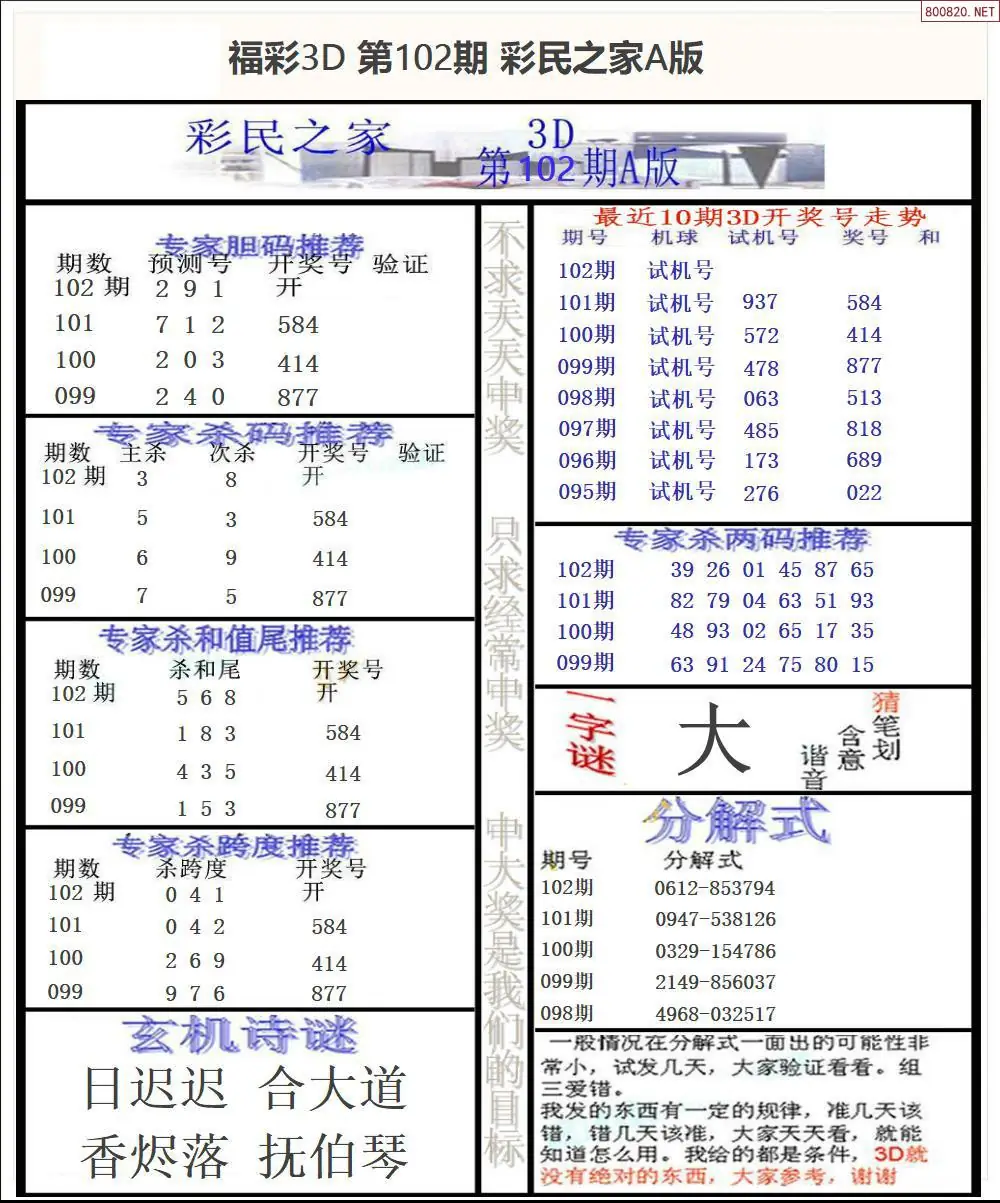 彩民之家A版