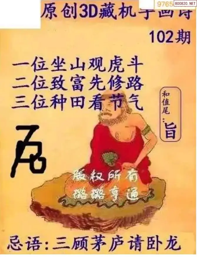 牛彩3D藏机图