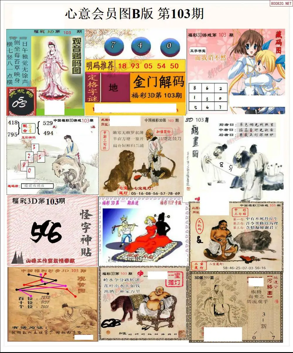 心意图B版