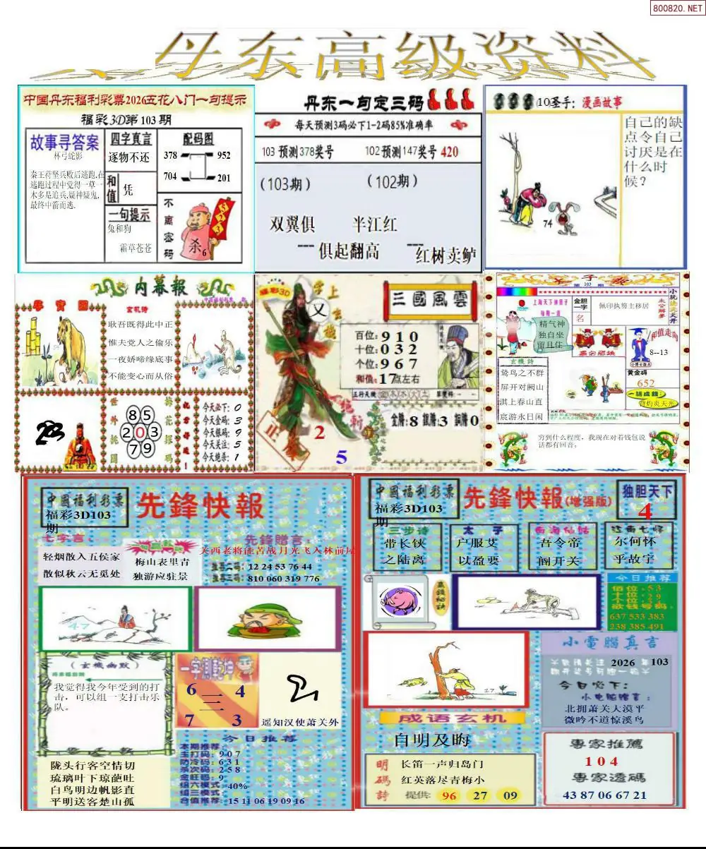 真丹东高级资料