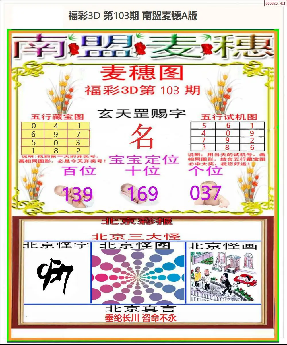 南盟麦穗A版