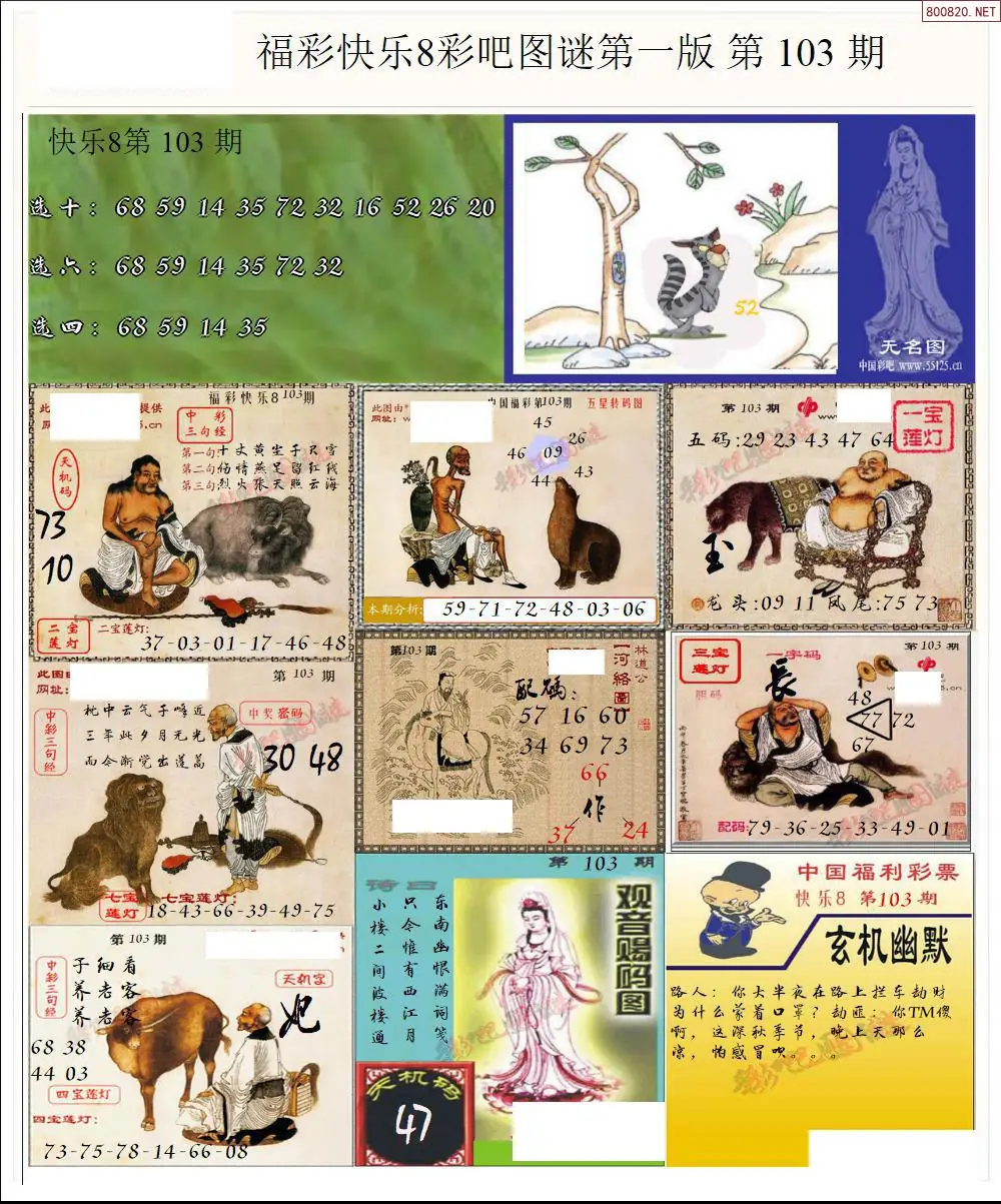 快乐8图谜一版