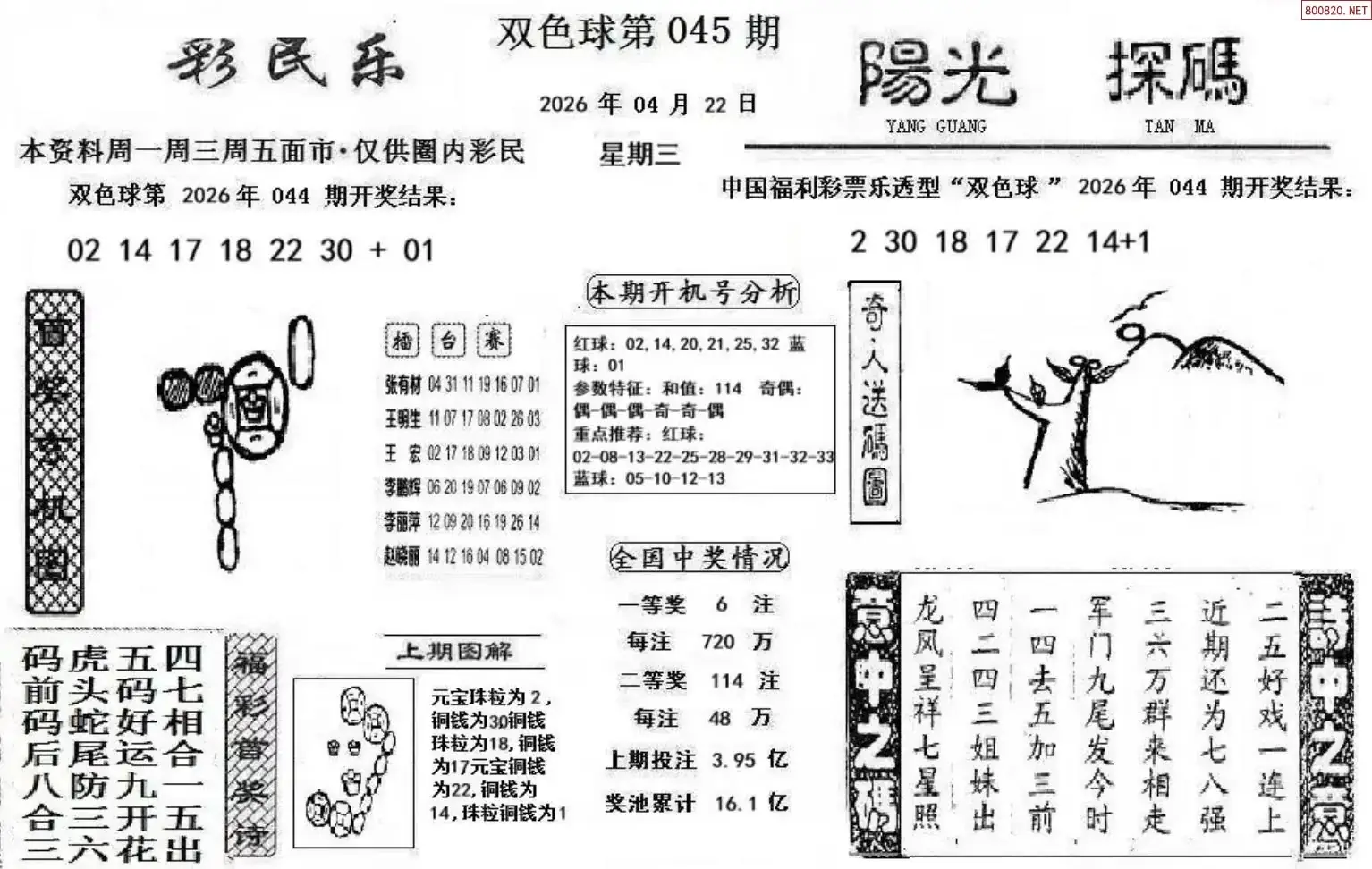 彩民乐+阳光探码图文版