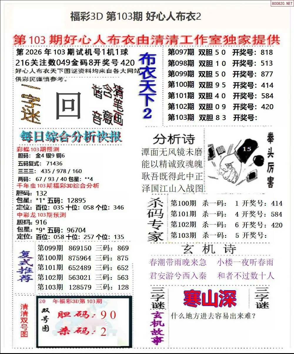 好心人布衣2
