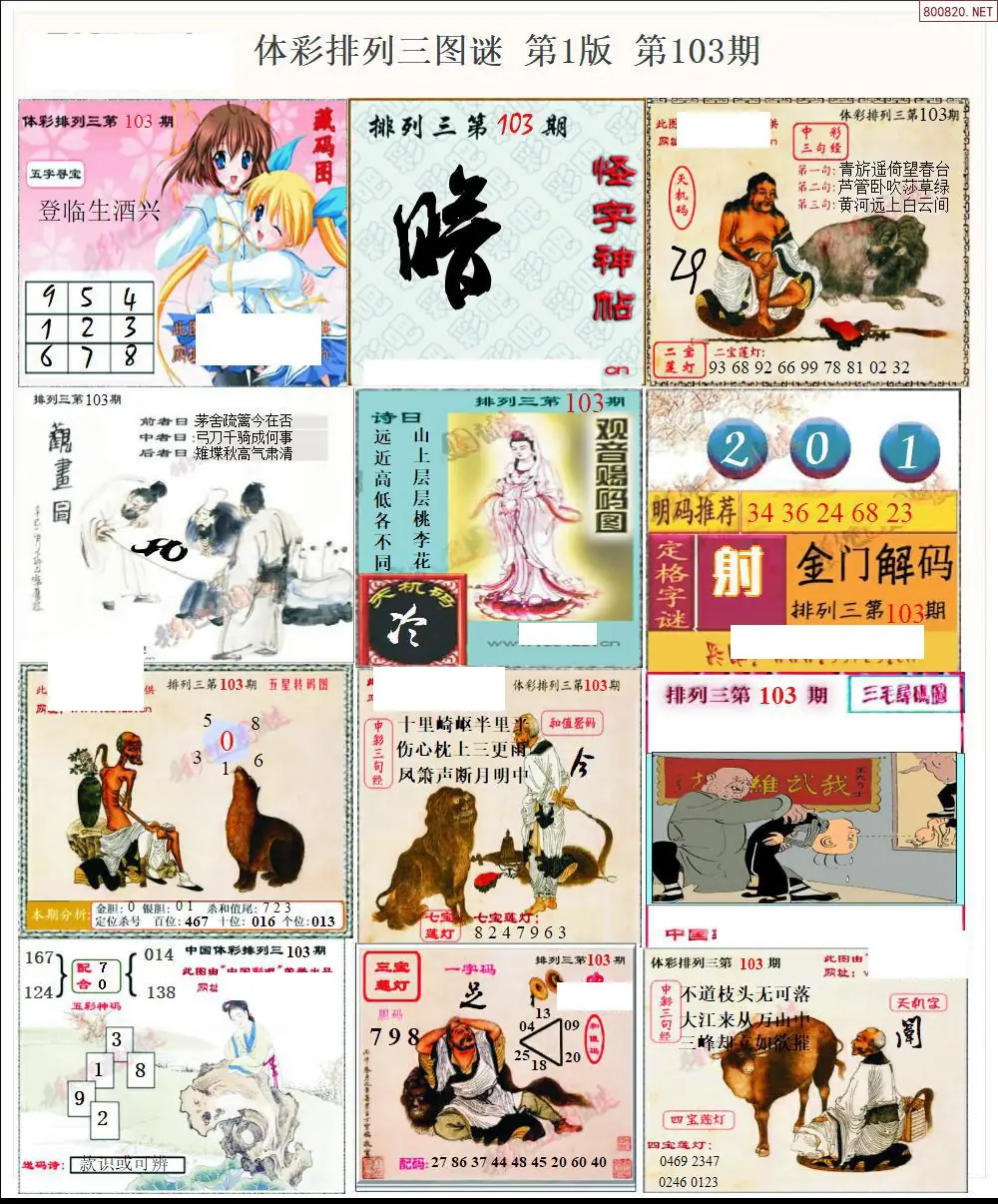 体彩p3图谜一版